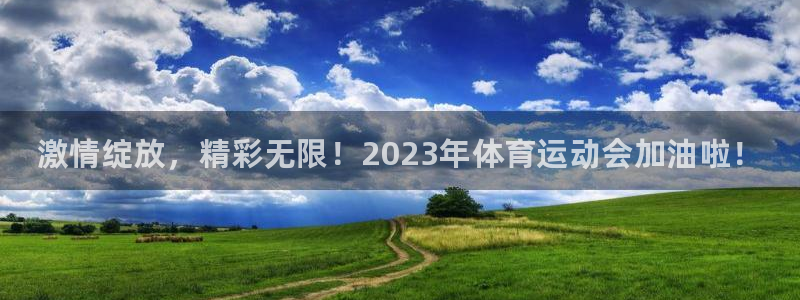 MK体育官网下载招商电话是多少号码：激情绽放，精彩无